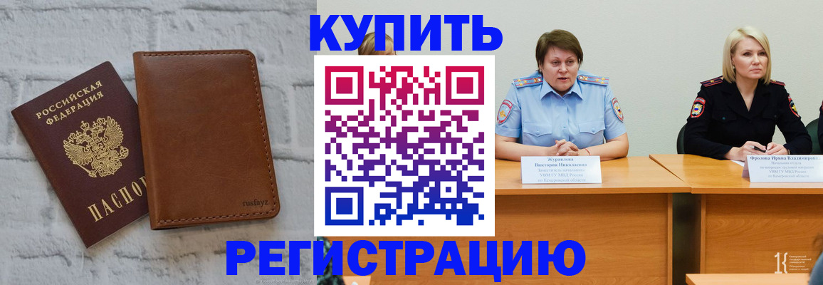 купить прописку в Козельске